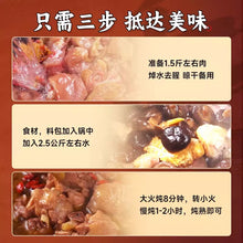 將圖片載入圖庫檢視器 中國大陸 毛哥 酸蘿蔔老鴨湯炖料 風蘿蔔排骨炖湯料 排骨蹄花炖料 筍子雞炖料 香菇炖料