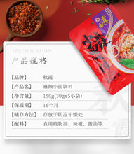 將圖片載入圖庫檢視器 中國大陸 秋霞 麻辣小面調料 重慶特產 150g/袋 內含5小包 各30克