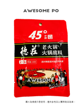 將圖片載入圖庫檢視器 中國大陸 德莊 牛油款 麻辣火鍋底料 36度微辣 45度中辣 52度高辣 150克/袋 300克/袋