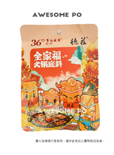 將圖片載入圖庫檢視器 中國大陸 德莊 牛油款 麻辣火鍋底料 36度微辣 45度中辣 52度高辣 150克/袋 300克/袋