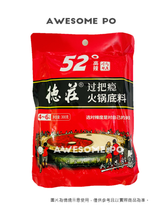 將圖片載入圖庫檢視器 中國大陸 德莊 牛油款 麻辣火鍋底料 36度微辣 45度中辣 52度高辣 150克/袋 300克/袋