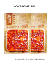 將圖片載入圖庫檢視器 中國大陸 德莊 手工牛油火鍋底料 45度 52度 280g/袋 四川 麻辣燙 干鍋 重慶麻辣火鍋