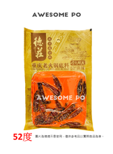 將圖片載入圖庫檢視器 中國大陸 德莊 手工牛油火鍋底料 45度 52度 280g/袋 四川 麻辣燙 干鍋 重慶麻辣火鍋