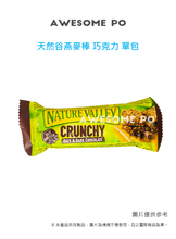 將圖片載入圖庫檢視器 天然谷 燕麥棒 Nature Valley 楓糖 巧克力 蜂蜜 散裝 好市多