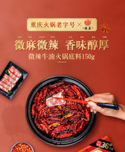 將圖片載入圖庫檢視器 中國大陸 德莊 牛油款 麻辣火鍋底料 36度微辣 45度中辣 52度高辣 150克/袋 300克/袋