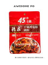 將圖片載入圖庫檢視器 中國大陸 德莊 雞兔蝦干鍋調料 150g/袋 重慶 麻辣香鍋 醬料調料 家用底料 四川特產