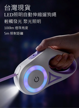 將圖片載入圖庫檢視器 發光狗狗牽引繩 適合中小型犬 帶燈自動伸縮遛狗繩 狗鏈 外出寵物用品 3米長 5米長
