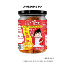 將圖片載入圖庫檢視器 中國大陸 川娃子 麻辣豆腐乳 四川土特產 特辣農家自製 黴湖南臭豆腐 紅油豆腐乳 220g/瓶