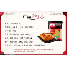 將圖片載入圖庫檢視器 中國大陸 名揚 麻辣火鍋底料 牛油 手工全型香鍋料 四川成都特產 特辣 微辣 500g/袋