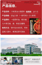 將圖片載入圖庫檢視器 中國大陸 麻辣空間 清油川味火鍋底料 正宗四川 320克/袋 220克/袋