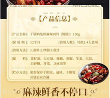 將圖片載入圖庫檢視器 中國大陸 德莊 雞兔蝦干鍋調料 150g/袋 重慶 麻辣香鍋 醬料調料 家用底料 四川特產