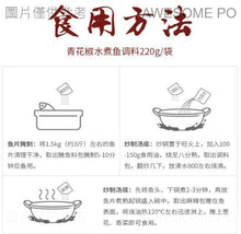 將圖片載入圖庫檢視器 中國大陸 德莊 青花椒水煮魚調料 210克/袋 220克/袋 新舊包裝交替