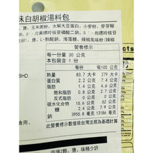 將圖片載入圖庫檢視器 馬來西亞 MsCook 定好味 白胡椒湯料包 White Pepper Spice 30g/袋 雞湯 肚湯 排骨湯配料