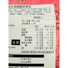 將圖片載入圖庫檢視器 馬來西亞 MASFOOD 定好 素食咖哩即煮料 Vegetarian Curry 200g/袋