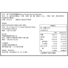 將圖片載入圖庫檢視器 馬來西亞 Heng's 愛加料 馬六甲娘惹 蝦麵醬料 Nyonya Prawn Noodle Paste 200g