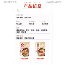 將圖片載入圖庫檢視器 中國大陸 麻辣空間 冒菜專用底料 家用麻辣燙調料 成都 小包裝 麻辣味 98公克/袋