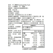 將圖片載入圖庫檢視器 馬來西亞 劉家麵線 LJMX 手工麵線 300g 500g 細緻滑順耐煮 多用途家常主食 口感滑順中帶有彈性