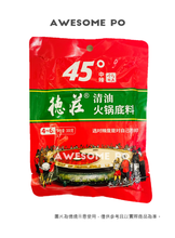 將圖片載入圖庫檢視器 中國大陸 德莊 清油款 麻辣火鍋底料 45度中辣 52度高辣 150g/袋 300g/袋 新舊包裝替換中