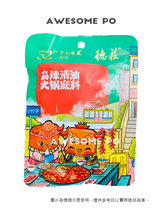 將圖片載入圖庫檢視器 中國大陸 德莊 清油款 麻辣火鍋底料 45度中辣 52度高辣 150g/袋 300g/袋 新舊包裝替換中