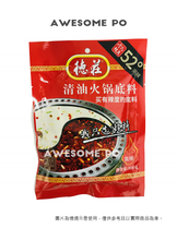 將圖片載入圖庫檢視器 中國大陸 德莊 清油款 麻辣火鍋底料 45度中辣 52度高辣 150g/袋 300g/袋 新舊包裝替換中
