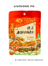將圖片載入圖庫檢視器 中國大陸 德莊 牛油款 麻辣火鍋底料 36度微辣 45度中辣 52度高辣 150克/袋 300克/袋