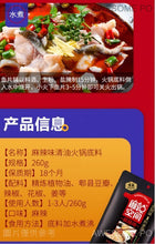 將圖片載入圖庫檢視器 中國大陸 麻辣空間 無渣清油火鍋底料 260g/袋 缽缽雞 麻辣燙 成都調味料 植物油火鍋
