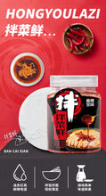 將圖片載入圖庫檢視器 中國大陸 麻辣空間 拌菜鮮 拌面香 30公克/個 一包搞定川味涼拌小菜 帶來香麻交織的層次感
