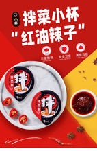 將圖片載入圖庫檢視器 中國大陸 麻辣空間 拌菜鮮 拌面香 30公克/個 一包搞定川味涼拌小菜 帶來香麻交織的層次感
