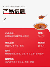 將圖片載入圖庫檢視器 中國大陸 麻辣空間 拌菜鮮 拌面香 30公克/個 一包搞定川味涼拌小菜 帶來香麻交織的層次感

