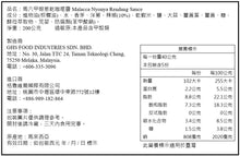 將圖片載入圖庫檢視器 【台灣地區取貨】馬來西亞 Heng&#39;s 愛加料 乾咖哩醬 Malacca Nyonya Rendang 馬六甲娘惹 200g/袋
