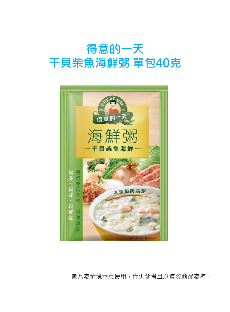 【台灣地區取貨】得意的一天 干貝柴魚海鮮粥 每小包40公克 桂格 好市多 Seafood Congee