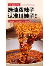 將圖片載入圖庫檢視器 【台灣地區取貨】中國大陸 川娃子 油潑辣子 四川麻辣 商用配方 500g 商用版 香辣 辣椒油 涼拌 紅油 拌菜調味料
