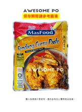 將圖片載入圖庫檢視器 【台灣地區取貨】馬來西亞 MASFOOD 定好 冷當即煮醬 Instant Rendang Curry Paste 200g/袋
