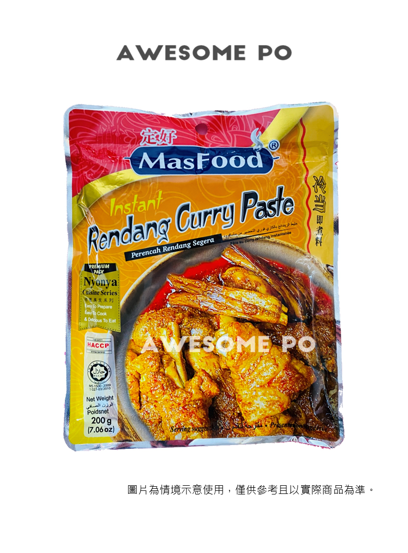 【台灣地區取貨】馬來西亞 MASFOOD 定好 冷當即煮醬 Instant Rendang Curry Paste 200g/袋