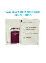 將圖片載入圖庫檢視器 【台灣地區取貨】Swiss Miss 香醇巧克力即溶可可粉 HOT COCOA MIX 31公克 一組兩入 散裝 好市多
