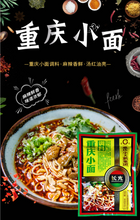 將圖片載入圖庫檢視器 【台灣地區取貨】中國大陸 長光 重慶小面調料 重慶小天鵝集團 180克/袋 內有3小包
