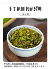 將圖片載入圖庫檢視器 中國大陸  川娃子 炭燒燒椒醬 230公克/瓶 辣椒醬 虎皮青剁椒
