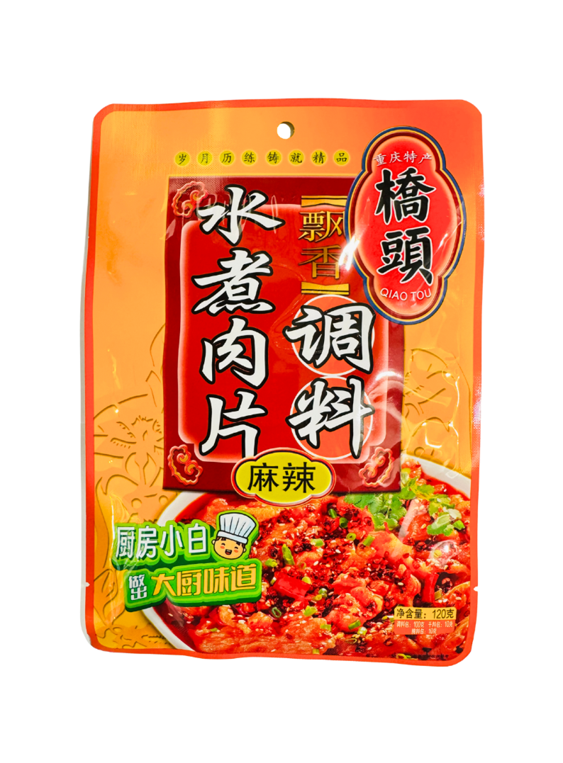 中國大陸 橋頭 水煮肉片用調味料 麻辣味120g/袋 正宗川渝風味 花椒與多種香辛料調製而成