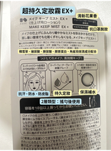 將圖片載入圖庫檢視器 KOSE 高絲 日本熱銷定妝噴霧 美顏定格持粧噴霧 PLUS 80mL 肌膚表層形成輕盈保護膜
