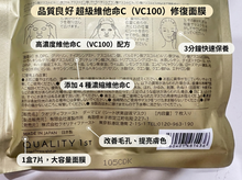 將圖片載入圖庫檢視器 Quality 1st 日本熱銷 DERMA LASER VC100 面膜 4種維他命C 3分鐘快速保養 7片裝
