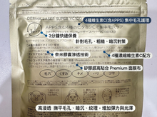 將圖片載入圖庫檢視器 Quality 1st 日本熱銷 DERMA LASER VC100 面膜 4種維他命C 3分鐘快速保養 7片裝
