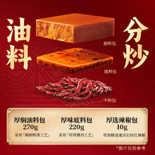 將圖片載入圖庫檢視器 中國大陸 好人家 厚火鍋底料 500g 厚切牛油 麻辣 特麻辣 火鍋料理
