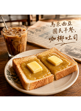 將圖片載入圖庫檢視器 馬來西亞 Heng's 愛加料 娘惹咖椰 kaya 原味/香蘭/榴槤 JAM SPREAD 420g 經典早餐
