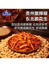 將圖片載入圖庫檢視器 中國大陸 加点滋味 重慶辣子雞風味調料 140克(腌料包45克+干料包95克) 中辣雙料包 貴州脆辣椒 花生芝麻
