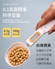 將圖片載入圖庫檢視器 充電款勺子秤  USB充電 LCD顯示器 大小勺可互換 高精度 方便清洗 可掛 用途廣泛 簡單好用

