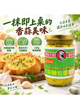 將圖片載入圖庫檢視器 美味大師 大蒜麵包醬 強蒜味 220g Golden Bread Spread 香蒜抹醬 泰國進口
