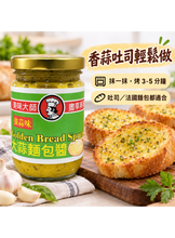 將圖片載入圖庫檢視器 美味大師 大蒜麵包醬 強蒜味 220g Golden Bread Spread 香蒜抹醬 泰國進口
