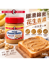 將圖片載入圖庫檢視器 美味大師 細滑花生醬 340g Smooth Peanut Butter 全素 吐司抹醬 早餐花生醬 產地印度
