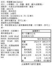 將圖片載入圖庫檢視器 馬來西亞 劉家麵線 LJMX 哥羅麵 MEE KOLO 400g 砂拉越乾撈麵
