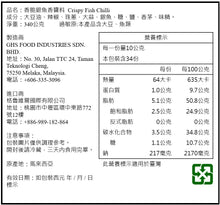 將圖片載入圖庫檢視器 【台灣地區取貨】馬來西亞 Heng&#39;s 愛加料 蝦米香 銀魚香 CRISPY CHILLI 炒飯 炒麵 炒菜 340g/瓶
